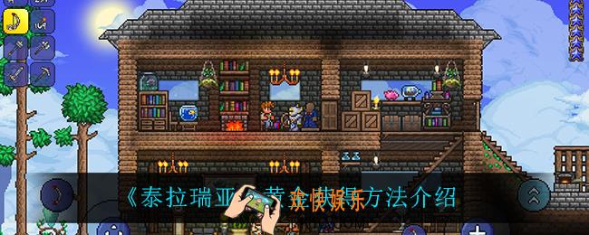 泰拉瑞亚黄金怎么获得_黄金获得方法介绍