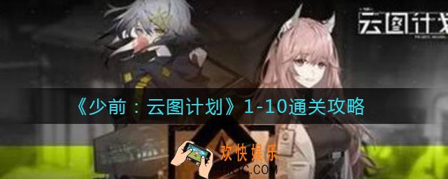 少女前线云图计划1
