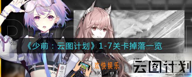 少女前线云图计划1