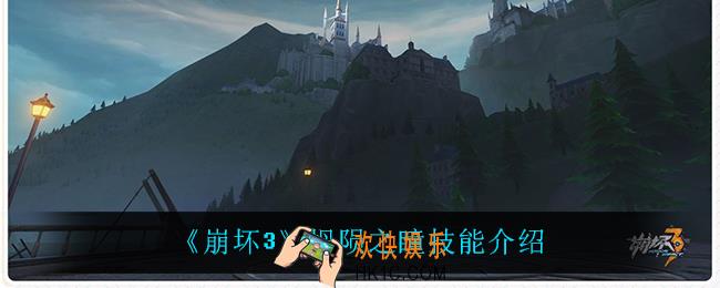 崩坏3坍陨之瞳怎么样_坍陨之瞳技能介绍