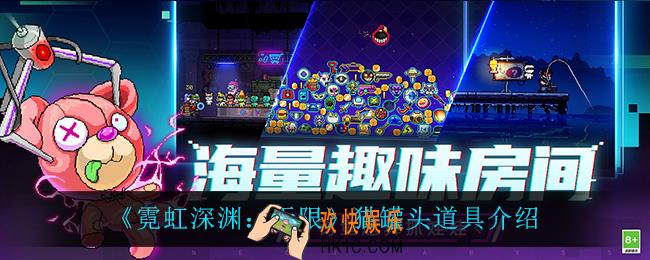 霓虹深渊无限猫罐头怎么样_猫罐头道具介绍