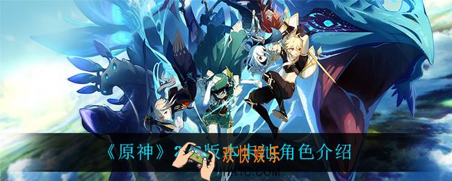 原神2.2版本上线什么角色_2.2版本卡池角色介绍