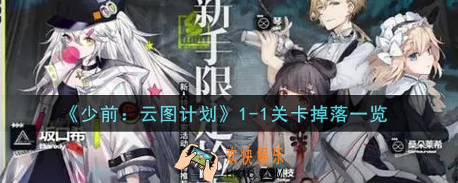少女前线云图计划1