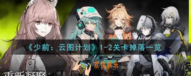 少女前线云图计划1