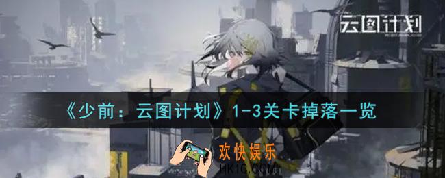 少女前线云图计划1