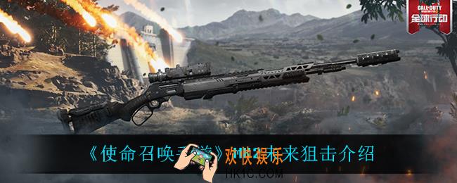 使命召唤手游MK2未来狙击怎么样_MK2未来狙击介绍