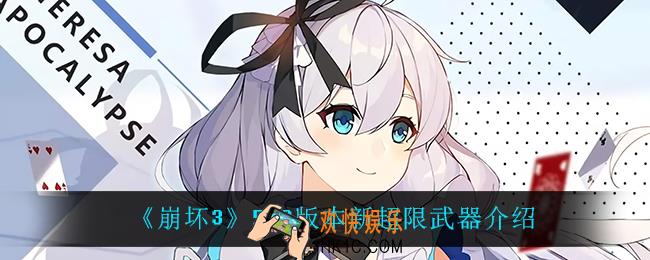 崩坏35.2版本上线什么超限_5.2版本新超限武器介绍