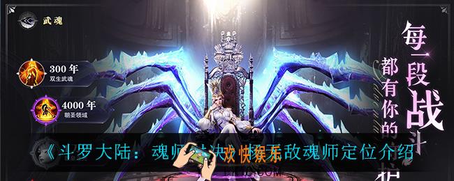 斗罗大陆魂师对决杨无敌魂师怎么搭配_杨无敌魂师定位介绍