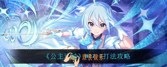 公主连结H27