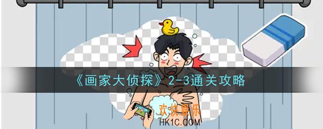 画家大侦探2