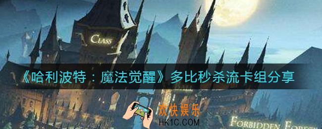 哈利波特魔法觉醒多比玩什么卡组好_多比秒杀流卡组分享