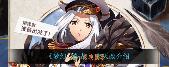 梦幻模拟战寂灭改怎么样_寂灭改介绍