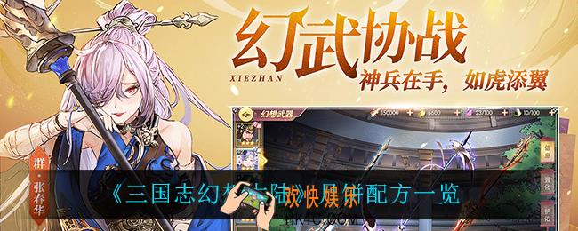 三国志幻想大陆月饼配方都有什么_月饼配方一览