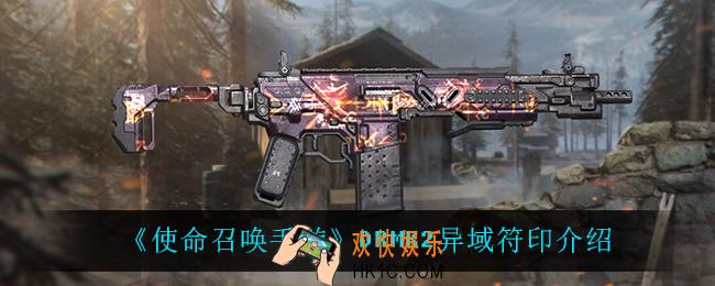 使命召唤手游DRMK2异域符印怎么样_DRMK2异域符印介绍