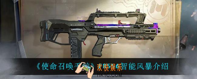 使命召唤手游FR556智能风暴怎么样_FR556智能风暴介绍