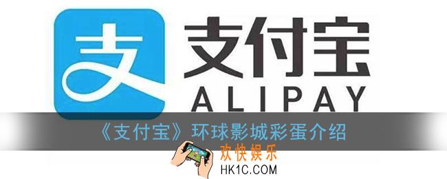 支付宝环球影城彩蛋在哪_环球影城彩蛋怎么看