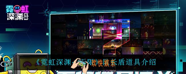 霓虹深渊无限队长盾怎么样_队长盾道具介绍