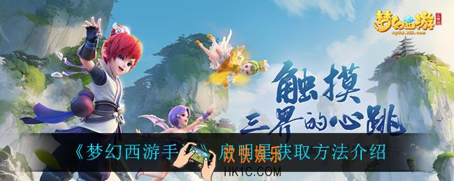 梦幻西游手游启明星怎么获得_启明星获取方法介绍
