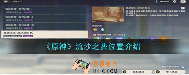 原神流沙之葬在哪_流沙之葬位置介绍