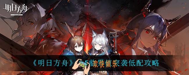 明日方舟9