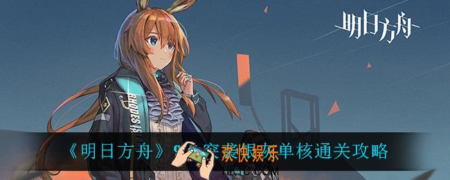 明日方舟9