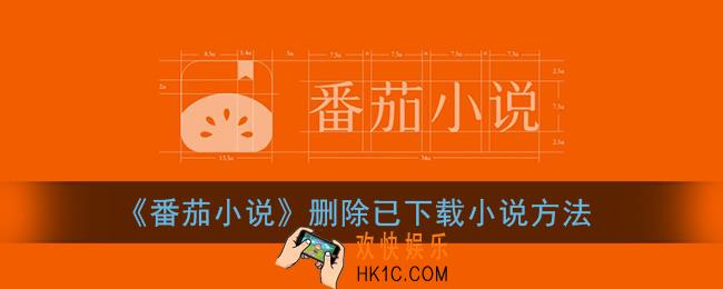 番茄小说怎么删除下载的小说_删除已下载方法