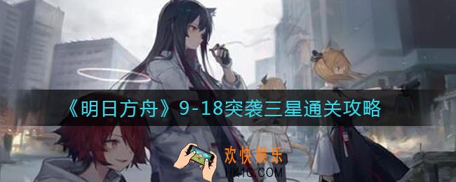 明日方舟9
