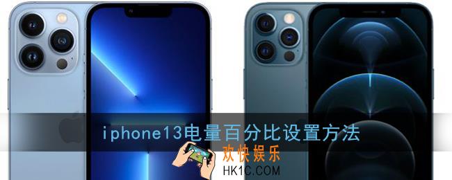 iphone13怎么显示电池电量百分比_苹果13电量百分比设置方法