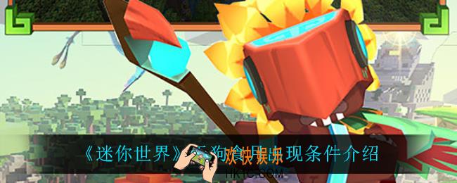 迷你世界天狗食月怎么才能出现_天狗食月出现条件介绍