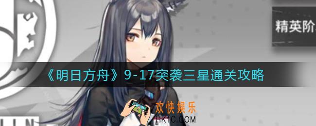 明日方舟9