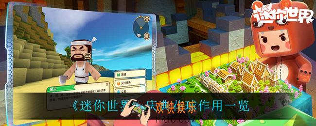 迷你世界庆典花球有什么用_庆典花球作用一览