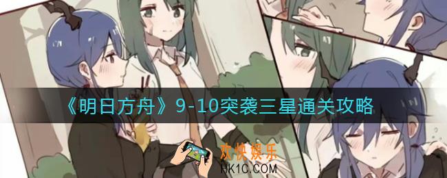 明日方舟9