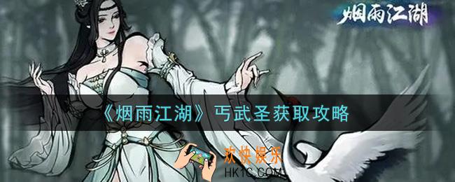 烟雨江湖丐武圣怎么获得_丐武圣获取攻略