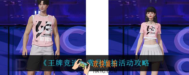 王牌竞速赏月旅拍怎么玩_赏月旅拍活动攻略