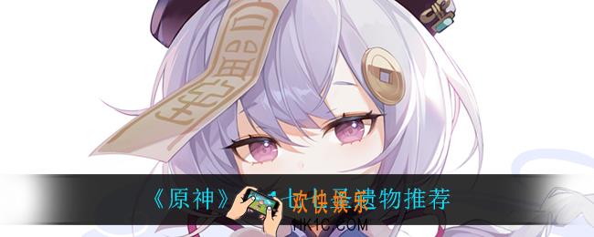 原神2.1七七圣遗物带什么好_2.1七七圣遗物推荐
