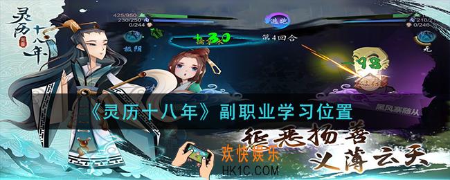 灵历十八年副职业在哪学_副职业学习位置