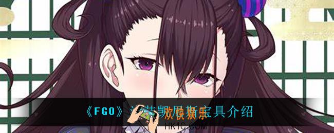 fgo泳装凯尼斯宝具怎么样_泳装凯尼斯宝具介绍