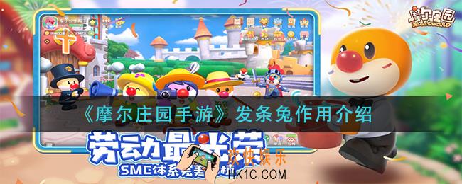 摩尔庄园手游发条兔有什么用_发条兔作用介绍
