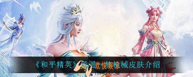 和平精英逍遥一梦枪械皮肤怎么样_逍遥一梦枪械皮肤介绍