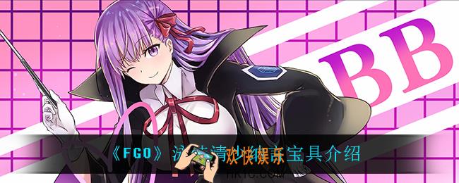 fgo泳装清少纳言宝具怎么样_泳装清少纳言宝具介绍