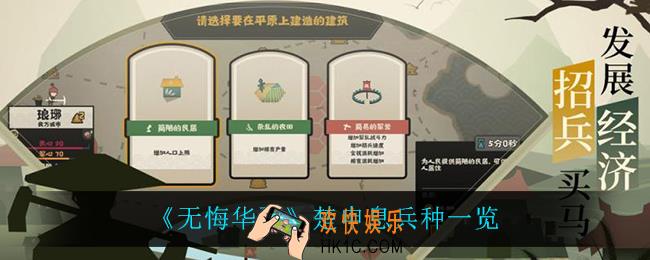 无悔华夏楚国有什么兵种_楚申息兵种一览