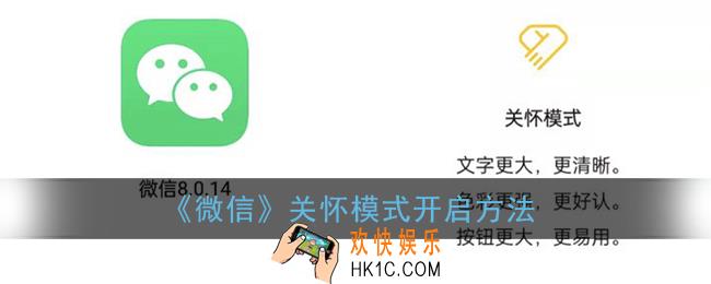 微信关怀模式在哪_微信关怀模式开启方法