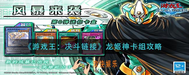 游戏王决斗链接龙姬神卡组怎么组_龙姬神卡组攻略