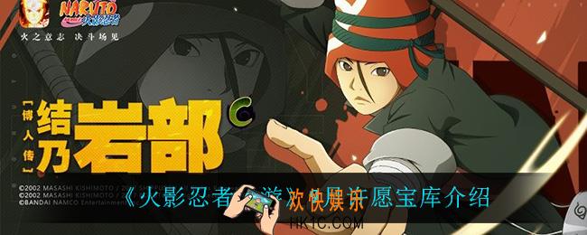 火影忍者手游9月许愿宝库_9月许愿宝库介绍