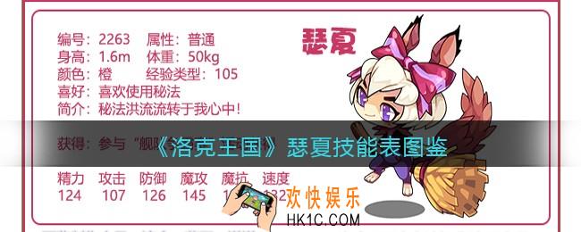 洛克王国瑟夏技能表图鉴_瑟夏怎么样/厉害吗