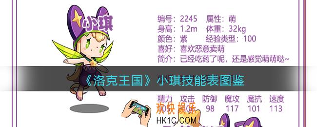 洛克王国小琪技能表图鉴_小琪怎么样/厉害吗