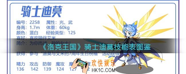 洛克王国骑士迪莫技能表图鉴_骑士迪莫怎么样/厉害吗