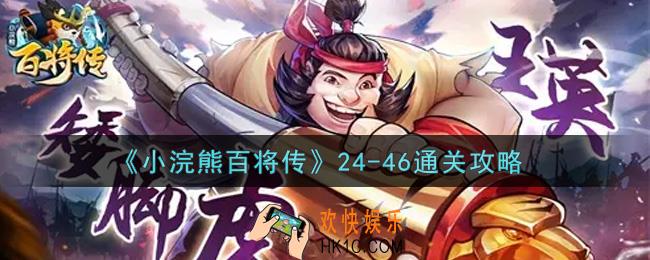 小浣熊百将传24