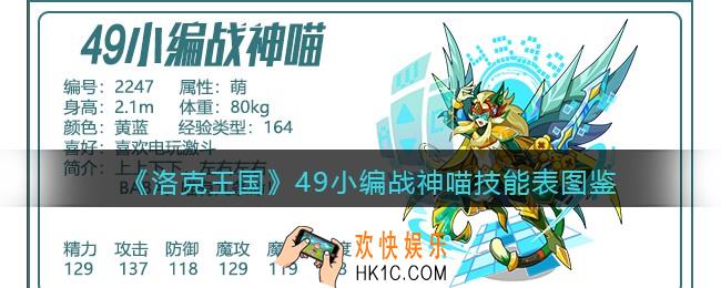 洛克王国49小编战神喵技能表图鉴_49小编战神喵怎么样/厉害吗