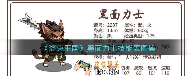 洛克王国黑面力士技能表图鉴_黑面力士怎么样/厉害吗
